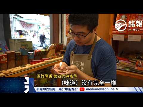 【銘報公民新聞】從天然香材到手工工藝　重新認識台灣的香文化