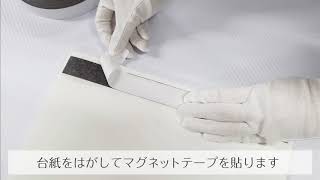 マグネットテープ
