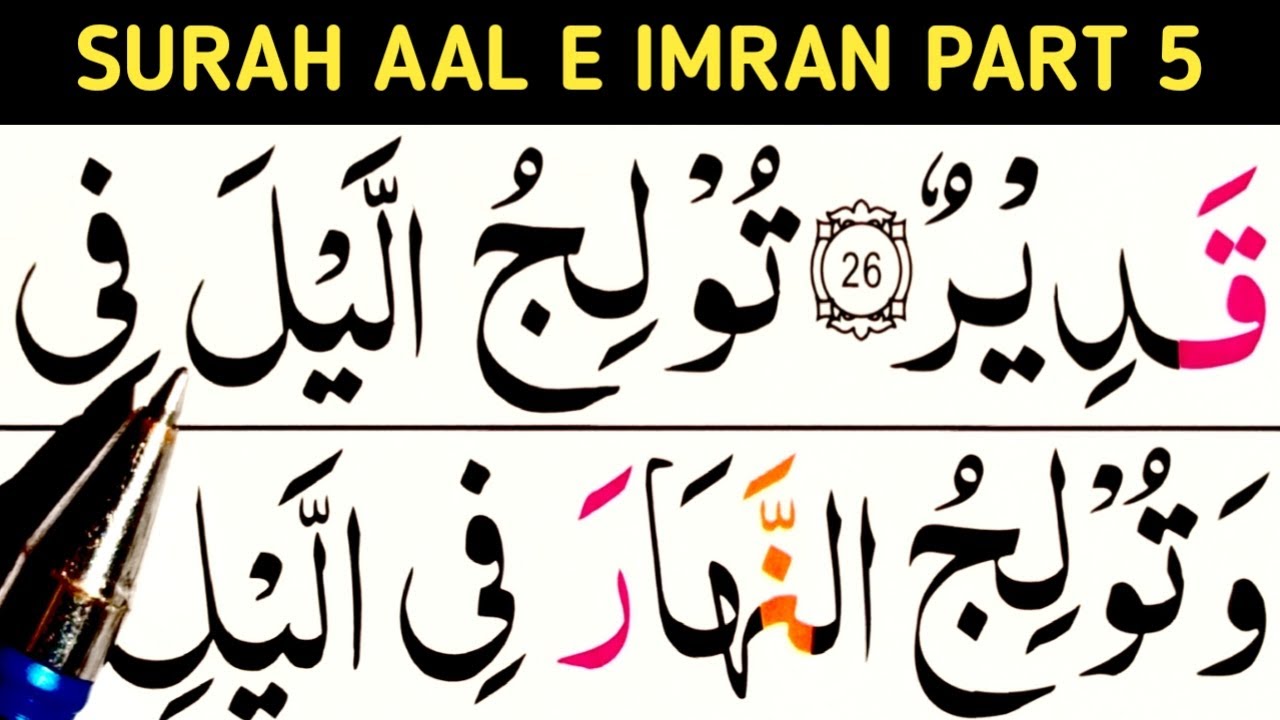 Surah Aal E Imran Part 5/Ayat27-34/learn Quran easily at home