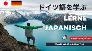 Japanisch: Japanisch lernen: Japanisch sprechen: ドイツ語: ドイツ