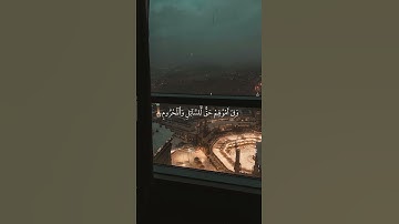 سعود الشريم سورة الذاريات جودة عالية 4K