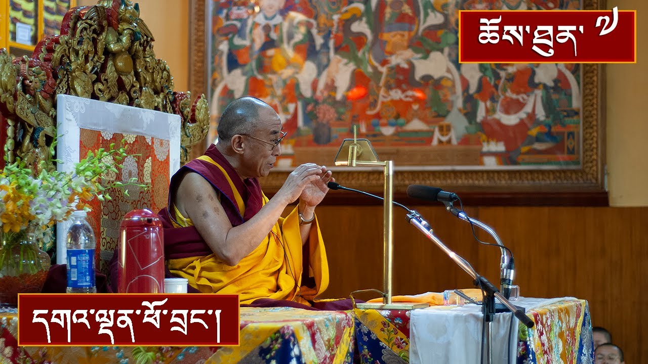 སྤྱོད་འཇུག་ཆེན་མོ་དང་། སྒོམ་རིམ་བར་པ། ༼ཉིན་བདུན་པ།༽