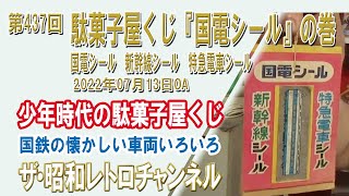 Episode 437: Dagashiya Lottery 