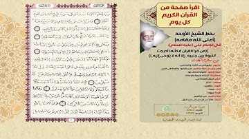 اقرأ صفحة من القرآن الكريم كل يوم   سورة البقرة الصفحة 22