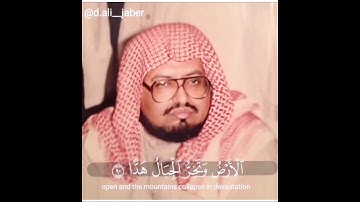 اواخر سورة مريم - علي جابر