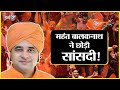 बालकनाथ के फैसले से तेज हुई हलचल | Rajasthan CM Face | Breaking News | Balaknath Resignation