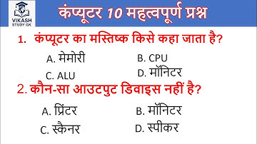 10 Computers and IT MCQs | Basic Computer Questions and Answer | Computer GK | Computer GK in Hindi