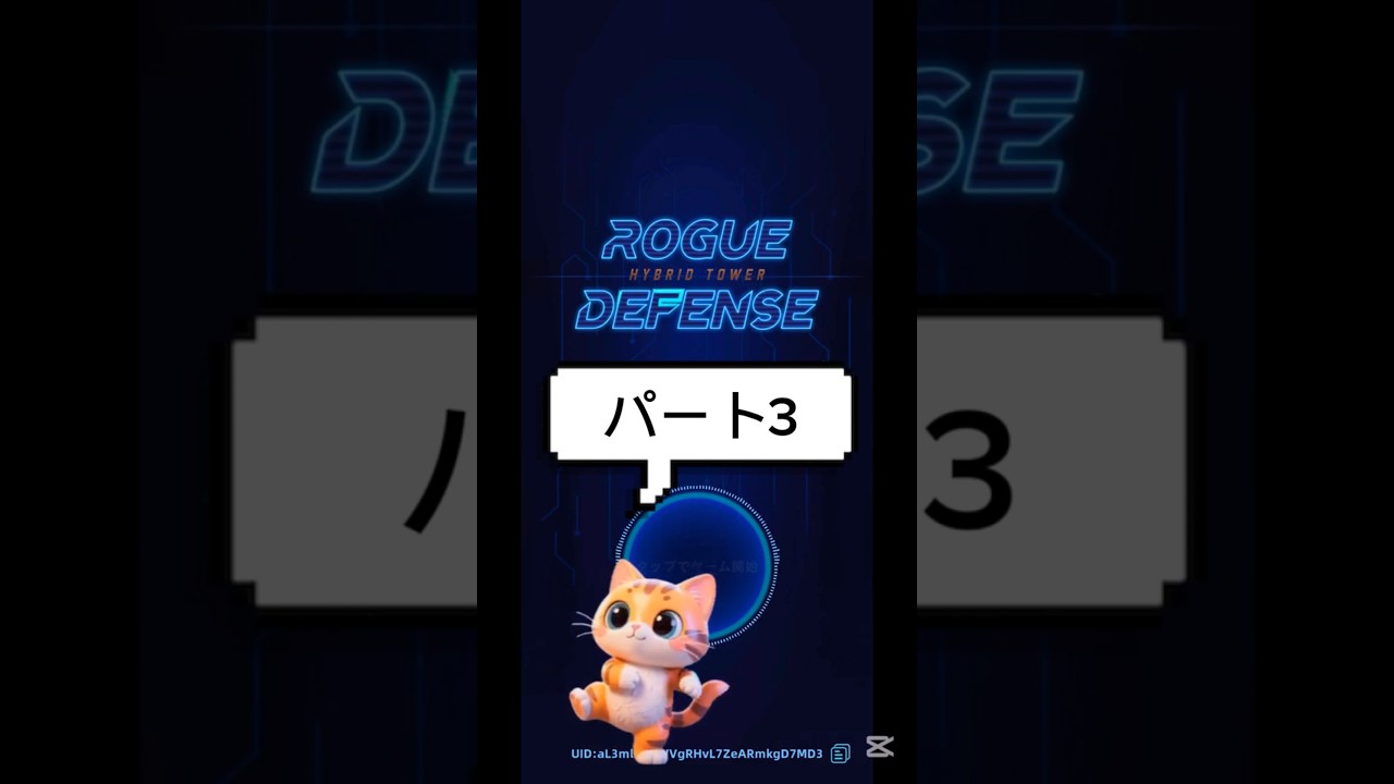 Rogue Defense Hybrid Tower TD 【#3】ローグディフェンス　タワーディフェンス系　防衛スペースゲームを遊んでみるのだ。