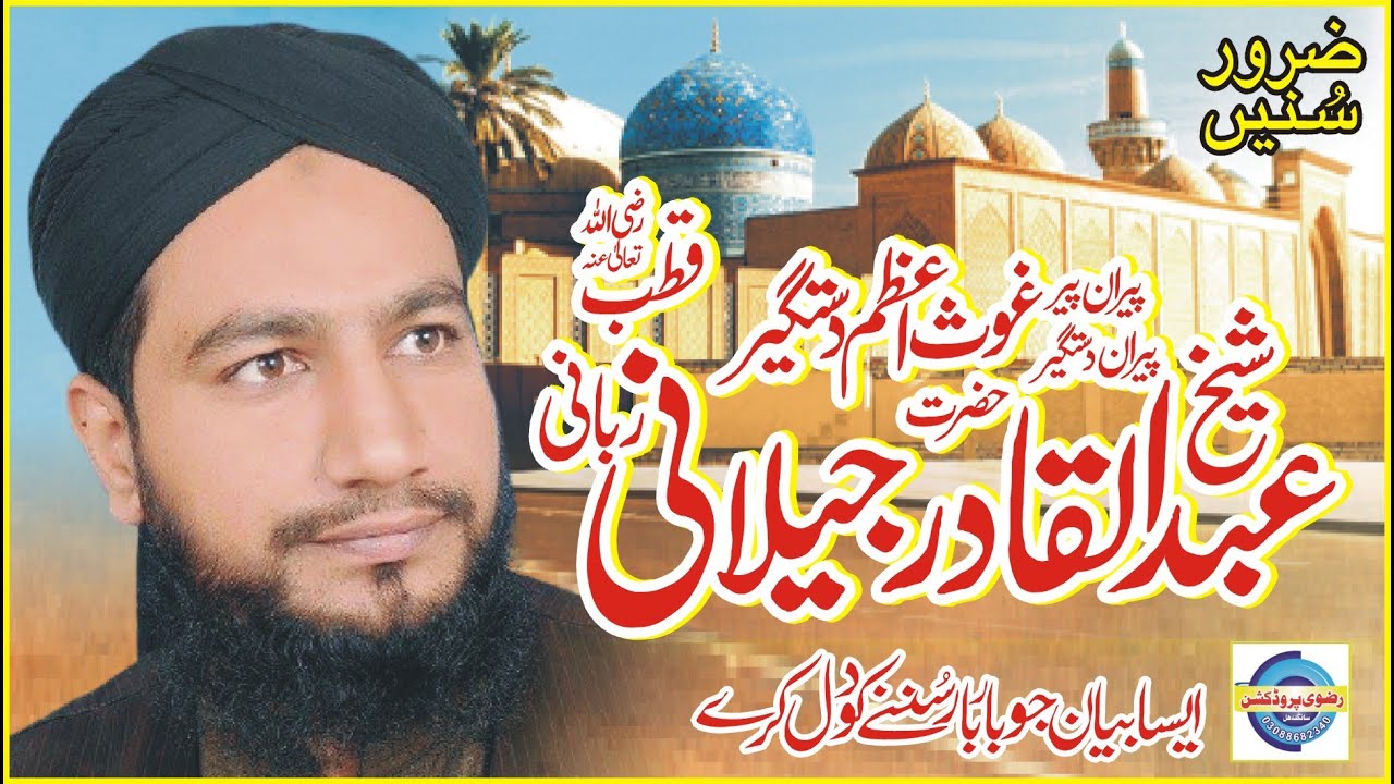 Muhammad Imran Sultani | Ghous E Azam Shaikh AbdulQadirJilani Ki Karamat Latest Bayan