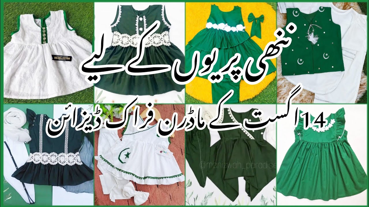 Newest Home Made 14 August Baby Girl Dress Designs 2023White And