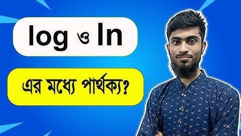 log ও ln এর মধ্যে পার্থক্য কি? || লগ ও লন এর ভিতর সম্পর্ক || Log & ln || লগ এবং লন || log and ln