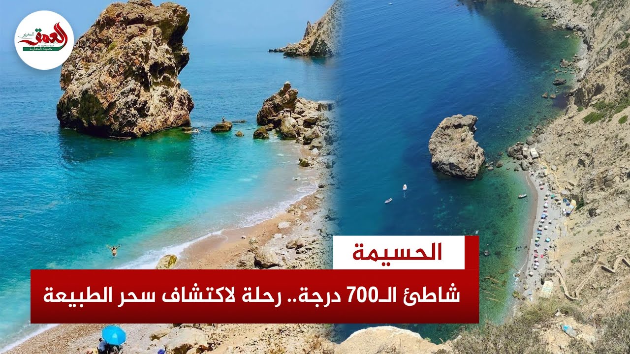 تاوسارت.. 700 درجة تقودك إلى أجمل شواطئ المغرب المخفية بين جبال الريف