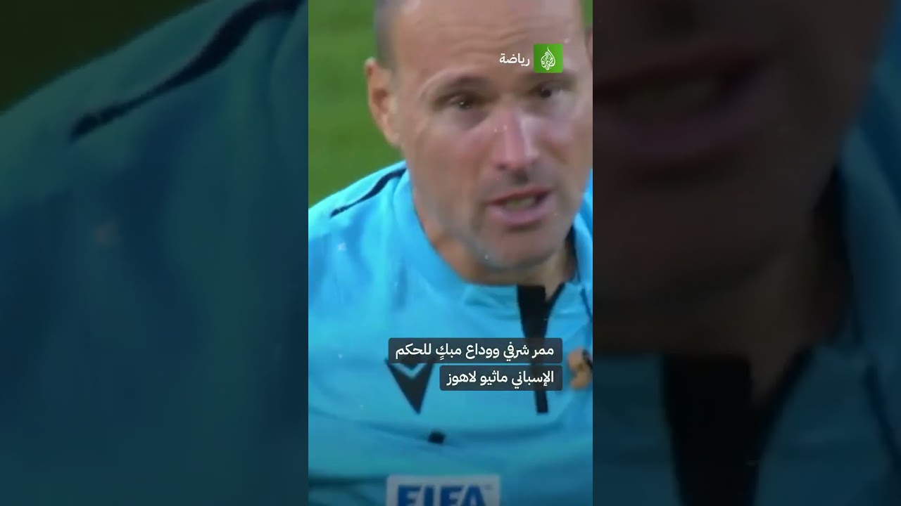 وداع مؤثر للإسباني ماثيو لاهوز بعدما أدار آخر مباراة بين ريال مايوركا ورايو فاليكانو بالليغا