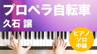 【魔女の宅急便】ピアノ楽譜を厳選～主題歌から隠れた名曲まで～