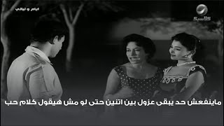 ماينفعش حد يبقى عزول بين اتنين حتى لو مش هيقول كلام حب 🤣 screenshot 5