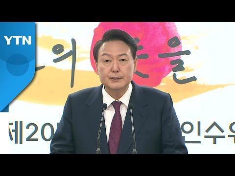尹 대통령실 <strong>인선</strong> 오늘 <strong>발표</strong>...안보실장·5수석 공개 / YTN