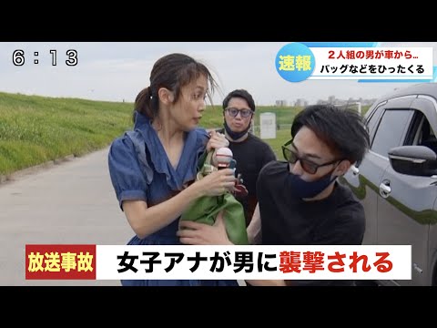 [Broadcast Accident] Female News Anchor Attacked by Two Men During Live Broadcast