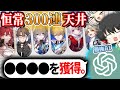 【神引き】最強AI「chatGPT」に選んでもらう!?カフカさんガチャ来るけど恒常ガチャ300連天井!!【ゆっくり実況】【崩壊スターレイル】