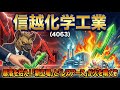 【株式投資銘柄分析】信越化学工業（4063）進捗78%で大暴落!?素人は逃げろ、ハイエナだけが勝つ相場