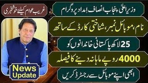 How to apply for imdad insaf program|online apply for imdad insaf program|Imdad program online regis