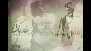 Ruba & AL_Syrian X – Bafdeek Ana / BETE ALOBربي زعرورة - بفديك أنا | السوري بعتي الحب (2025)