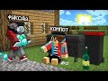 Я ПРЕВРАТИЛСЯ В БОМЖА И ЗАТРОЛЛИЛ ФИКСАЯ В МАЙНКРАФТ | Компот Minecraft