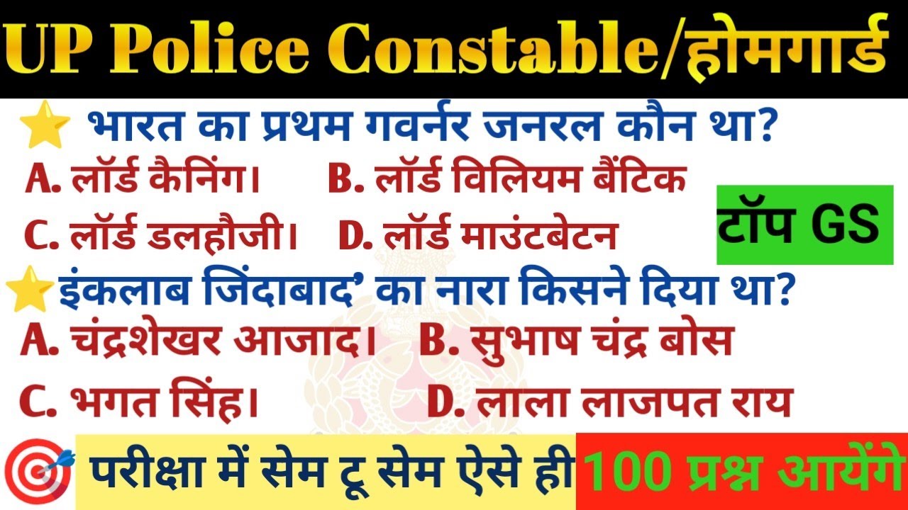 UP Home Guard भर्ती 2025|UP GK Top100 Questions|UP Gk Previous YearQuestions Paper 