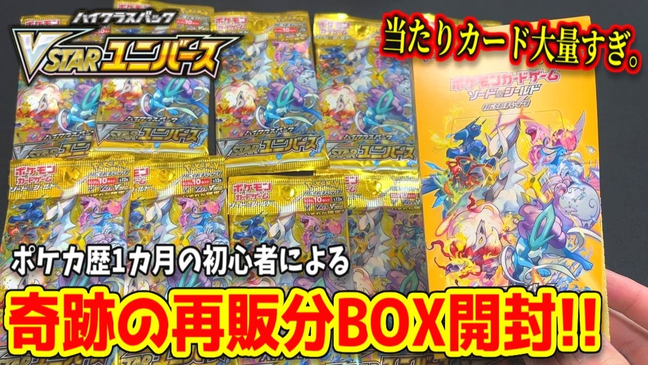 ポケモンカード vユニ サーチ済 未開封パック 12パック