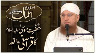 Islah E Amaal Topic Hazrat Moosa Ka Qurani Waqea Maulana Abdul Habib Attari Qurani Waqea