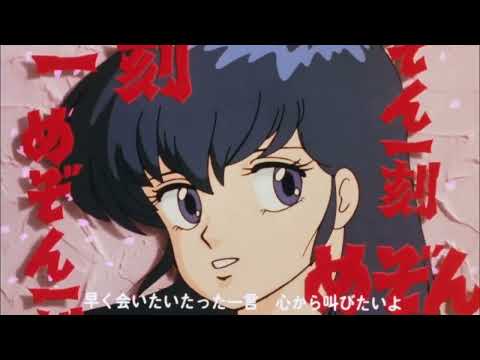 相聚一刻 Maison Ikkoku 片頭曲 向陽 (日版)