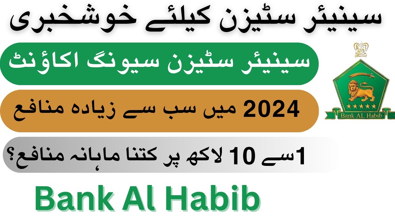 Bank Al Habib Best Senior Citizen Saving Account باقی بینک سے زیادہ