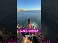 البحر هو المتنفس الوحيد لهرب شباب وفتيان غزة من حر الخيام #shorts #short #shortsclip #shortscraft
