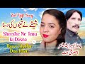 Sheeshe ne tenu ki dasna rana ghaffar   duaa khan  new punjabi song  js stereo  2024  eid gift