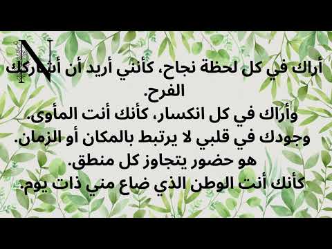 رسالة الهارب إلى المطارد أراك في كل تفاصيل حياتي رغم الب عد عشوائيات الطاقة