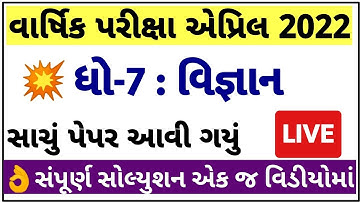 STD 7 Science Paper Solution 2022 April, Dhoran 7 Science Paper Solution 2022 STD 7 Varshik Pariksha