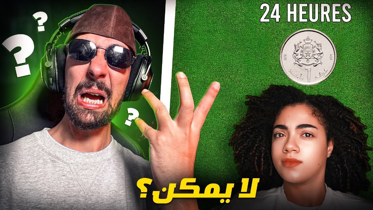 Ahmedsabiri Reaction - واش ممكن دوز نهار كاملب 0 درهم في المغرب ؟