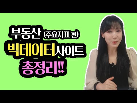 부동산 정보들은 어디에서 어떻게 찾을 수 있을까?