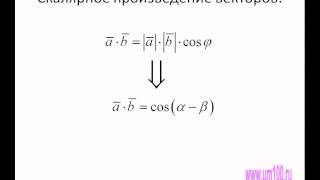 Урок 10 Тригонометрические функции суммы и разности двух углов