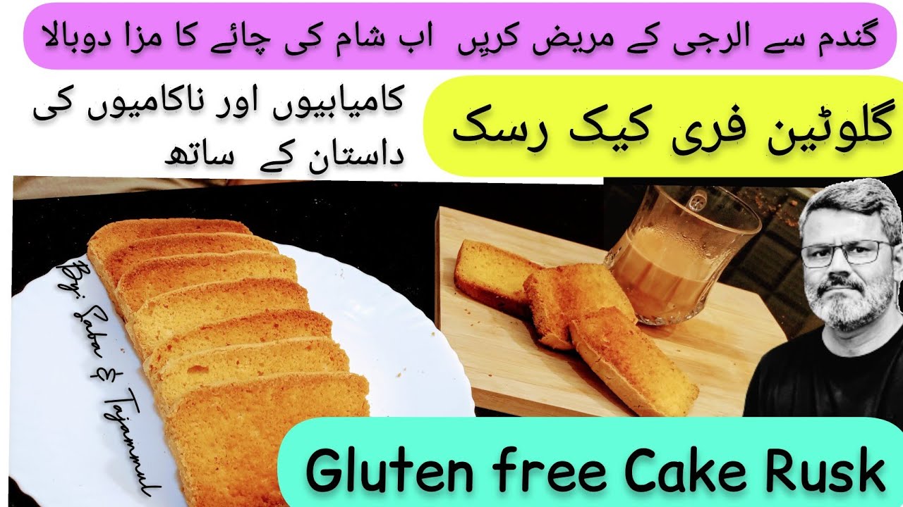 Gluten Free Cake Rusk گلوٹین فری کیک