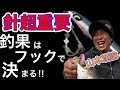 【ジギング初心者向け】ジグとフックの付け方＆セッティング【山本啓人理論】！！