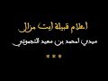 سيدي امحمد بن سعيد التجموتي الامزالي سيدي امحمد بن سعيد التجموتي الامزالي