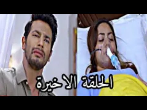 مسلسل الرابطة الحلقة الأخيرة موت كالياني وحزن ملهار