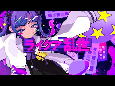 【HELLO OSAKA】ライクア乱世 / feat. 羽累【オリジナル楽曲】