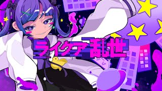 Like a Chaotic World