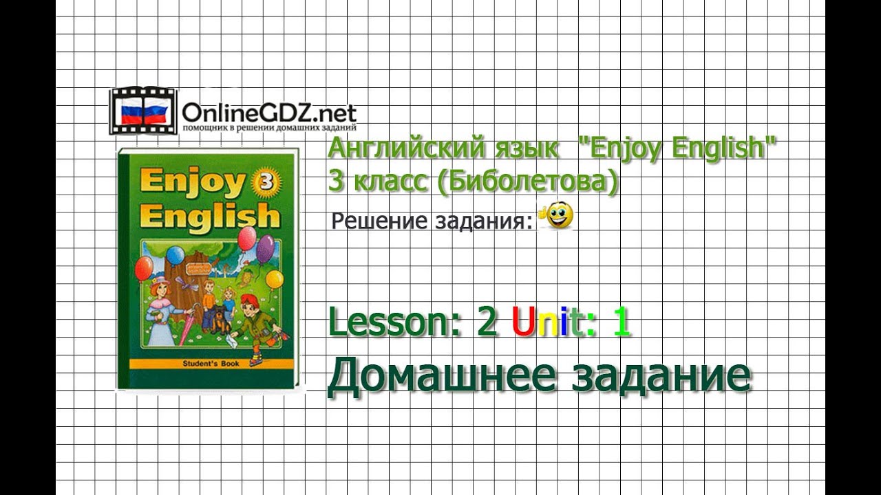Видео уроки по учебнику биболетовой 3 класс скачать