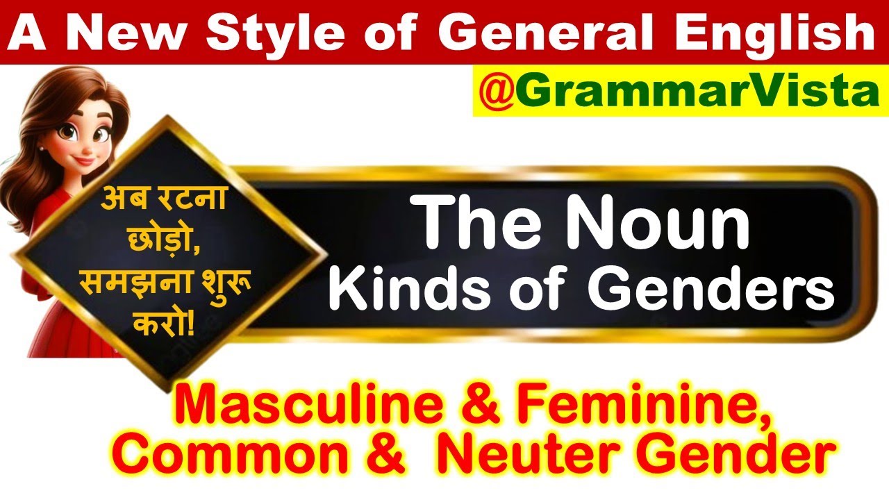 Number Gender in English grammar | Gender Examples in English | Masculine, Feminine, Common & Neuter
