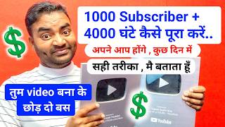 1000 Subscribers & 4000 Hours Wachtime kaise pura kare 2026|Mobile wala Youtuber