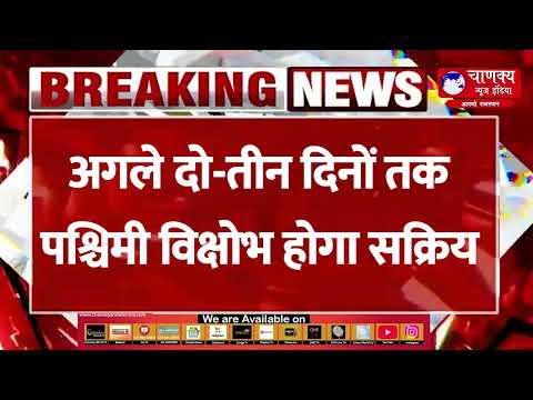 राजस्थान में 3 दिन होगी बारिश। Rajasthan news। Rajasthan weather। Breaking news।