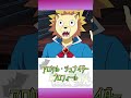 【魔入間】アロケル・シュナイダープロフィール👿バチクソ謎な百識の王の正体とは？ #shorts