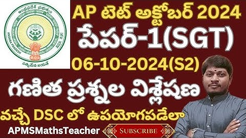APTET-1(SGT)06-10-2024(S2) గణిత ప్రశ్నల విశ్లేషణ|వచ్చే DSC లో ఉపయోగపడేలా#aptet2024 #tetmaths #apdsc
